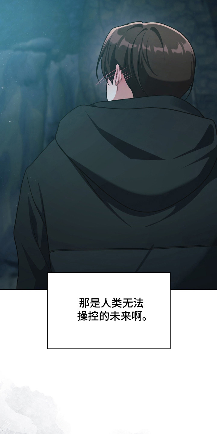 失控烙印后续剧情漫画,第81章：我喜欢你4图