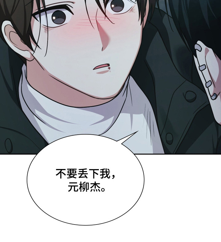 失控烙印后续剧情漫画,第81章：我喜欢你2图