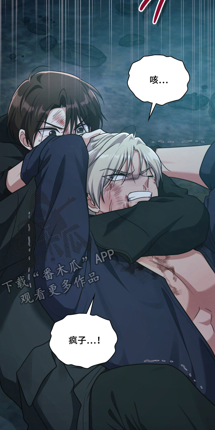 失控烙印后续剧情漫画,第86章：拉开距离2图
