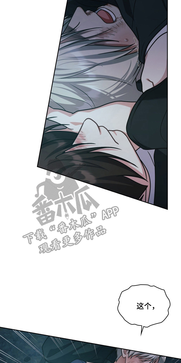 失控烙印后续剧情漫画,第86章：拉开距离5图