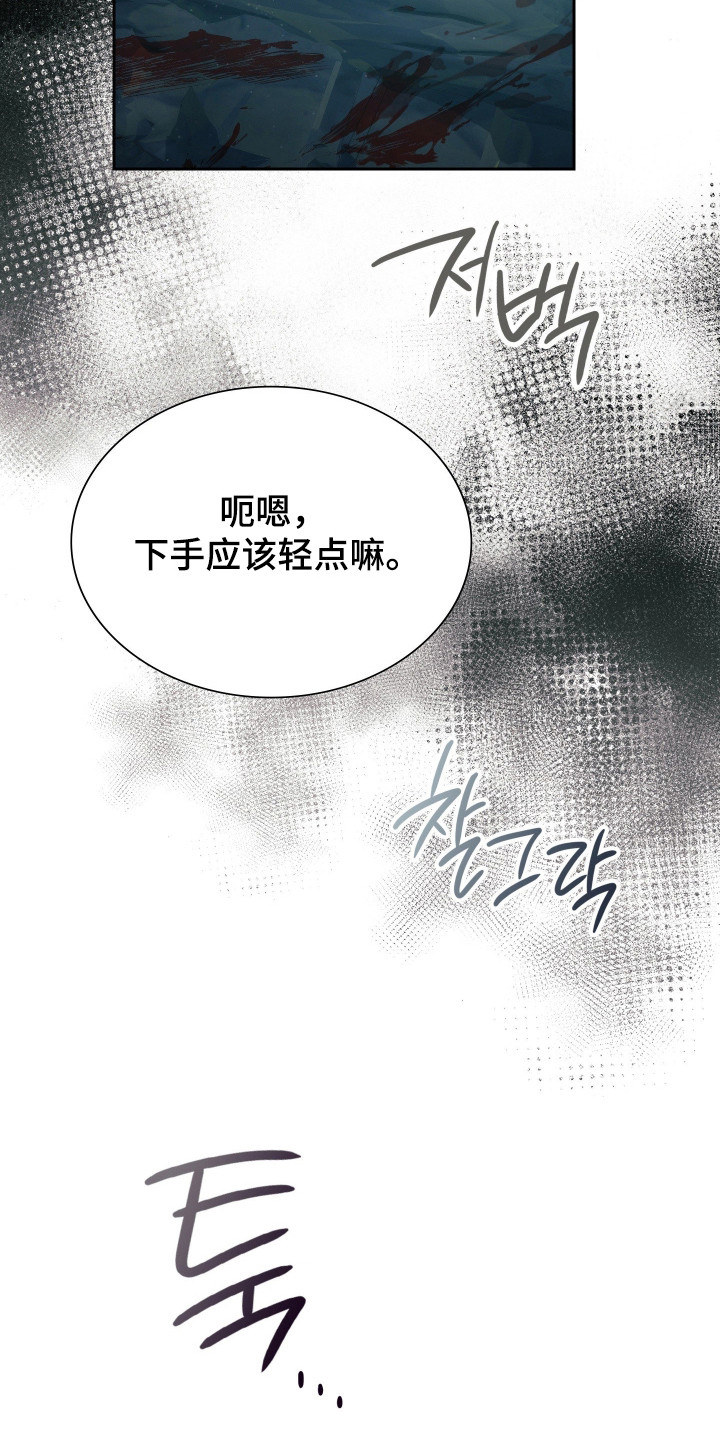 失控烙印后续剧情漫画,第83章：再次归来5图
