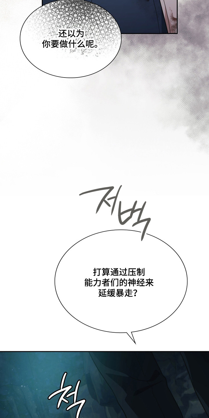 失控烙印后续剧情漫画,第84章：真可怕呀3图