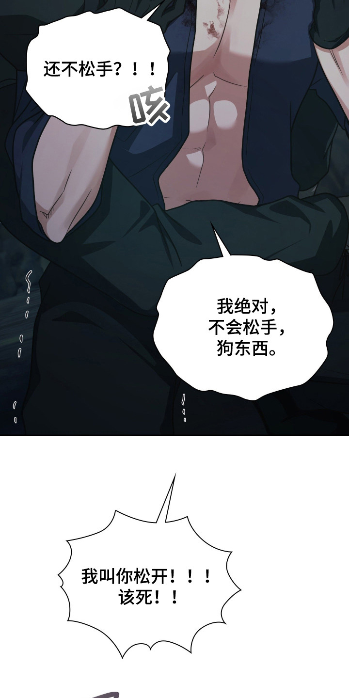 失控烙印后续剧情漫画,第86章：拉开距离3图