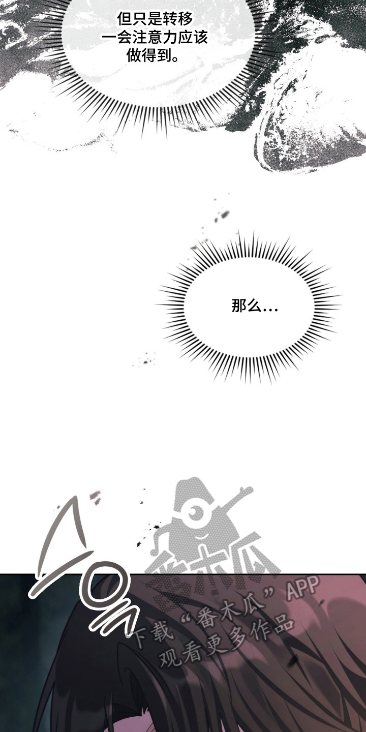 失控烙印漫画,第87章：办法就一个2图