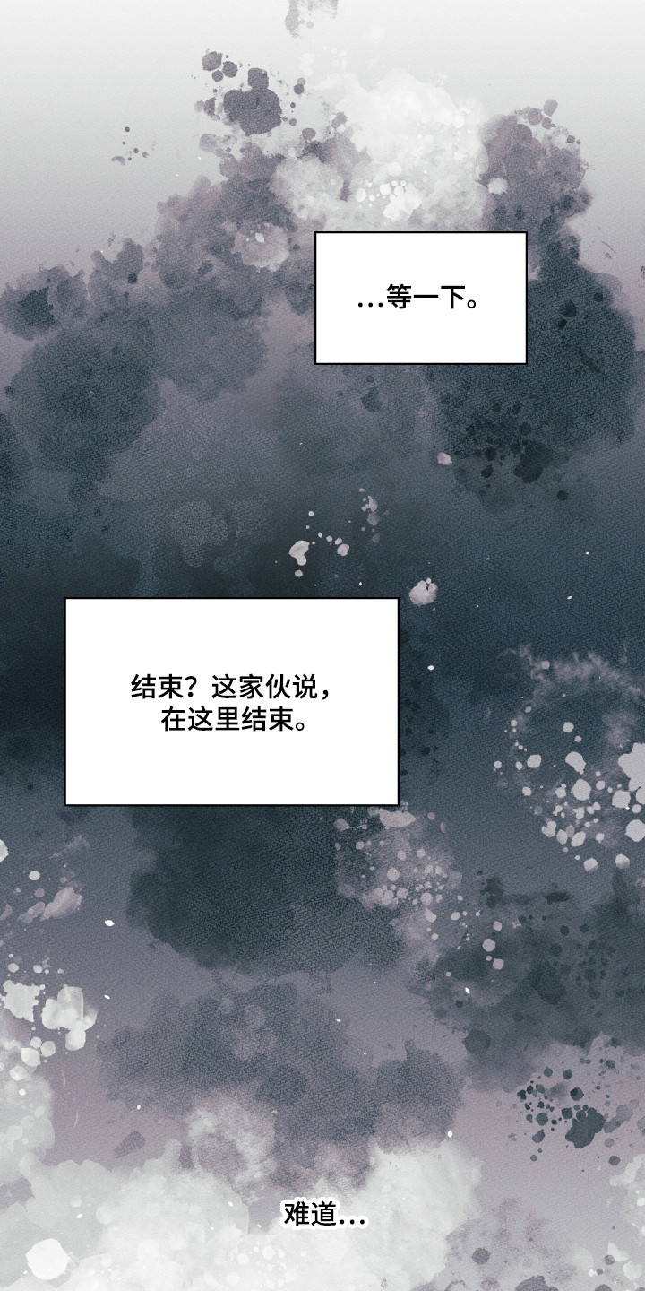 失控烙印后续剧情漫画,第85章：争取反击1图