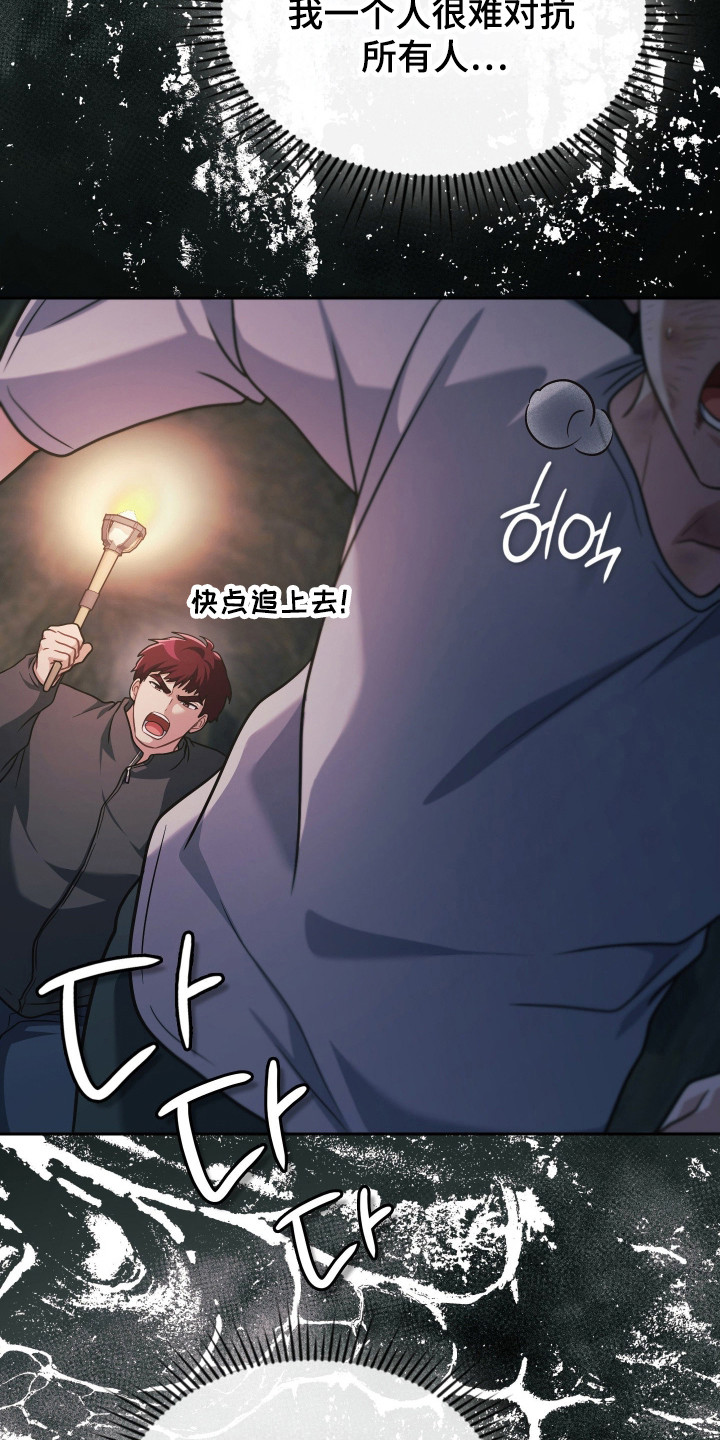 失控烙印漫画,第87章：办法就一个1图