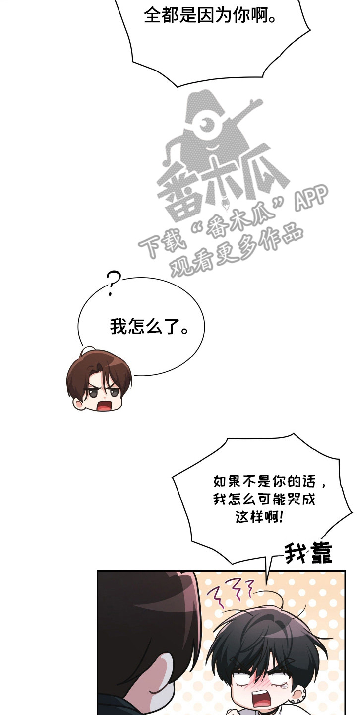 失控烙印后续剧情漫画,第81章：我喜欢你3图