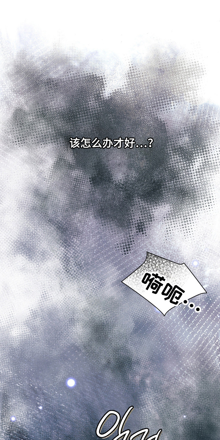 失控烙印后续剧情漫画,第84章：真可怕呀4图