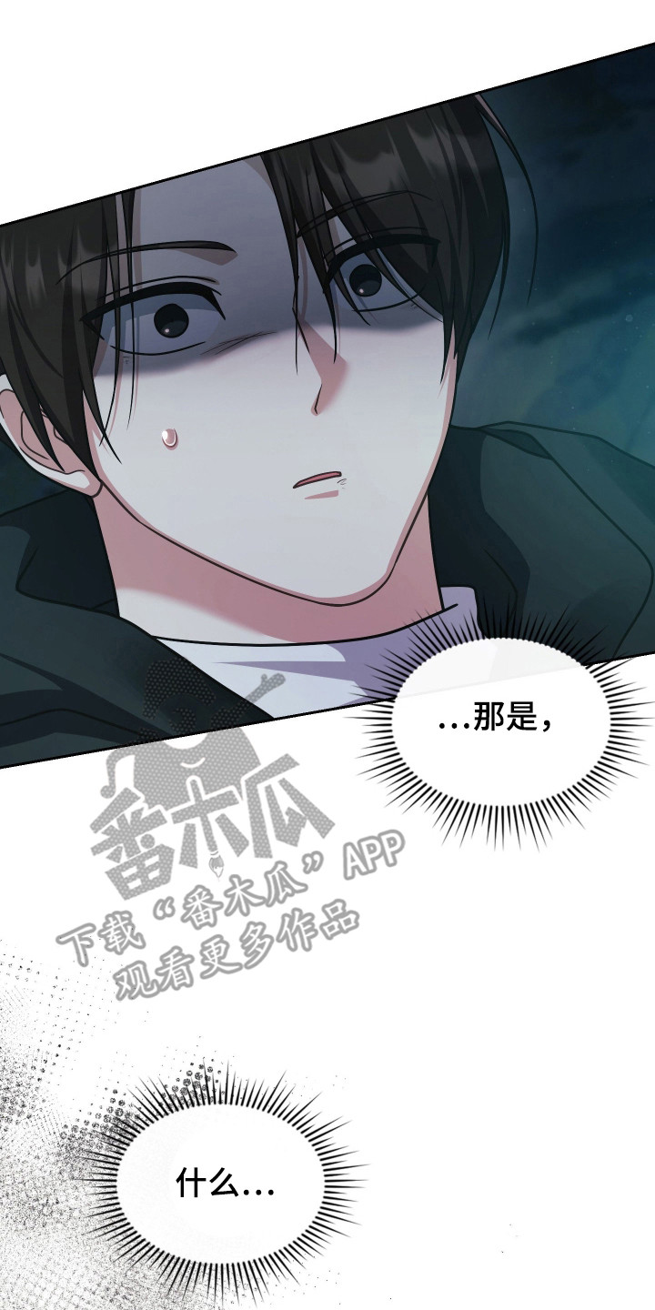 失控烙印后续剧情漫画,第83章：再次归来3图