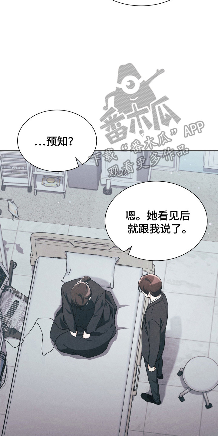 失控烙印后续剧情漫画,第80章：我要救活你5图