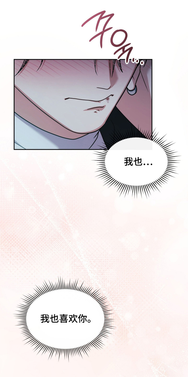 失控烙印后续剧情漫画,第82章：爱1图
