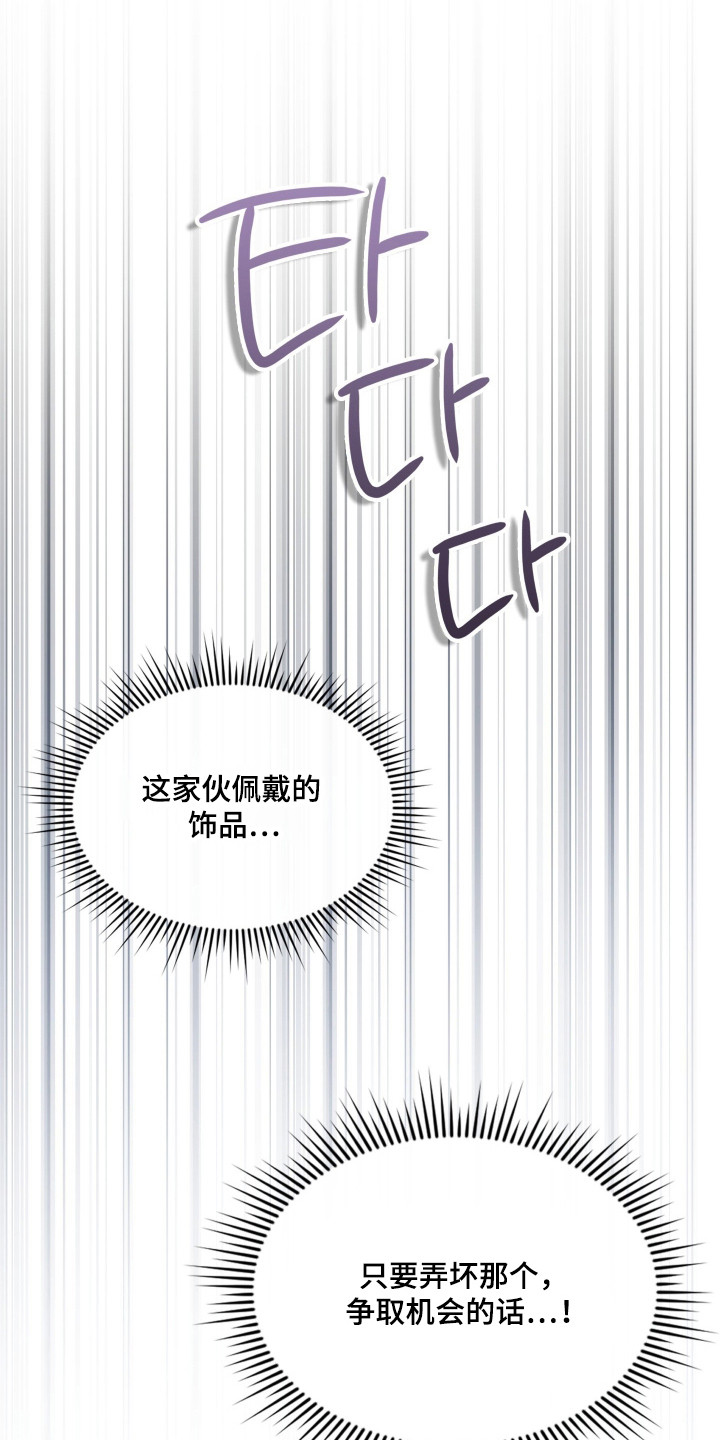 失控烙印后续剧情漫画,第86章：拉开距离1图