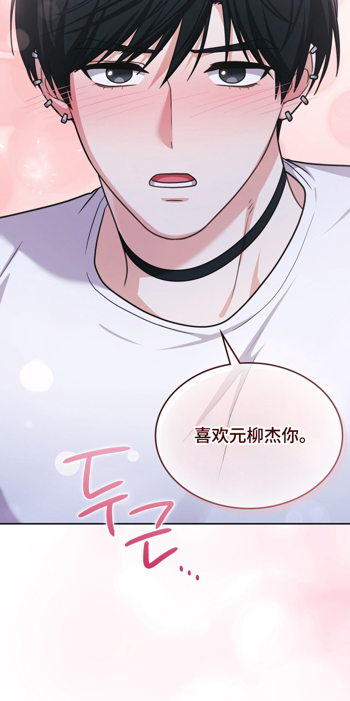 失控烙印后续剧情漫画,第82章：爱4图