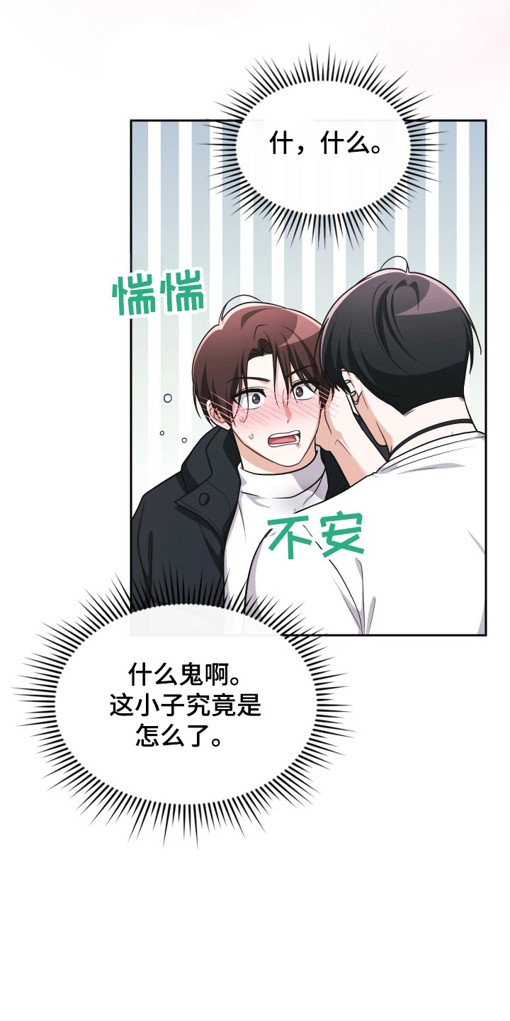 失控烙印后续剧情漫画,第82章：爱5图