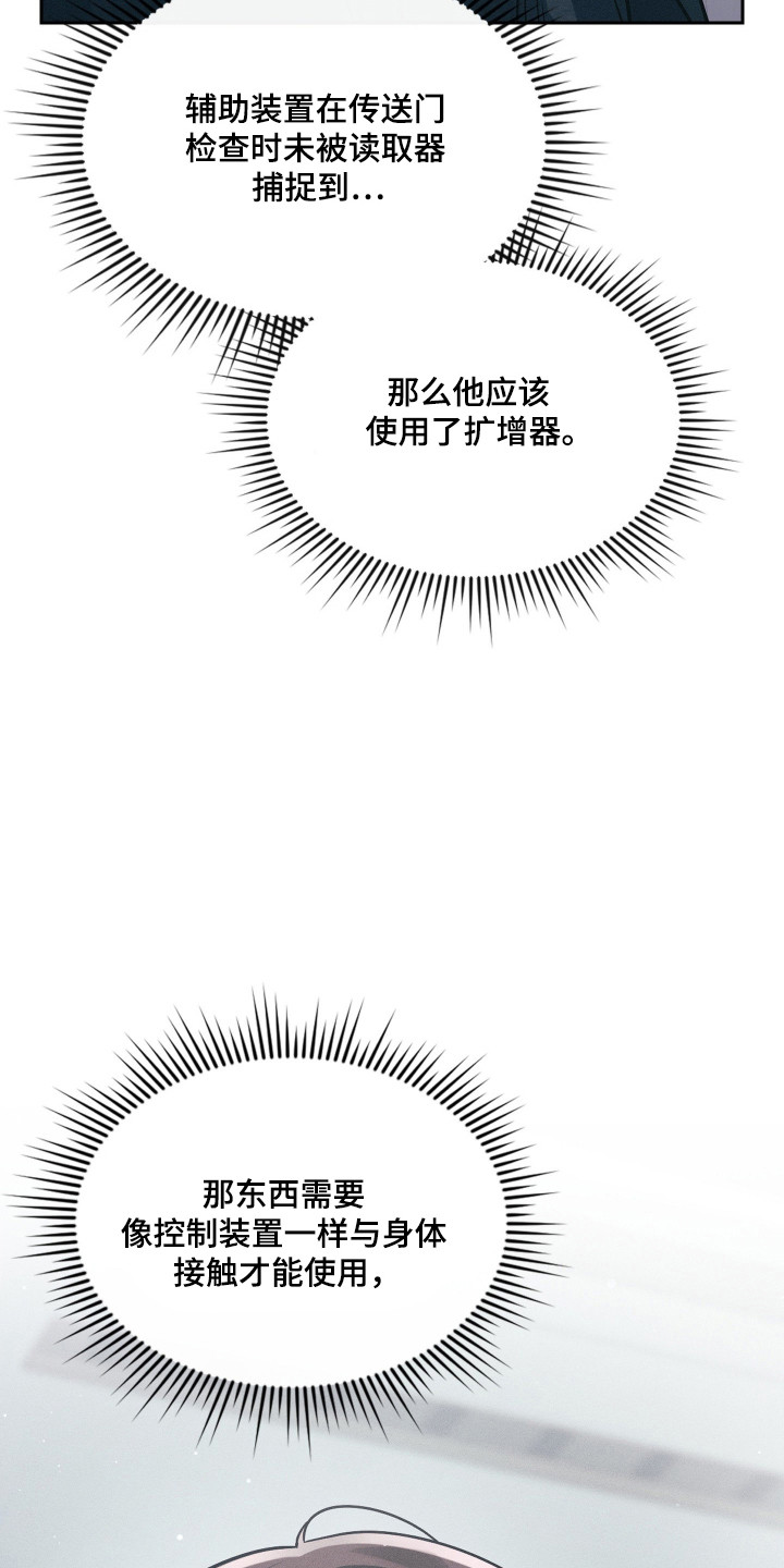 时空老人眷顾的她作文600字漫画,第85章：争取反击1图