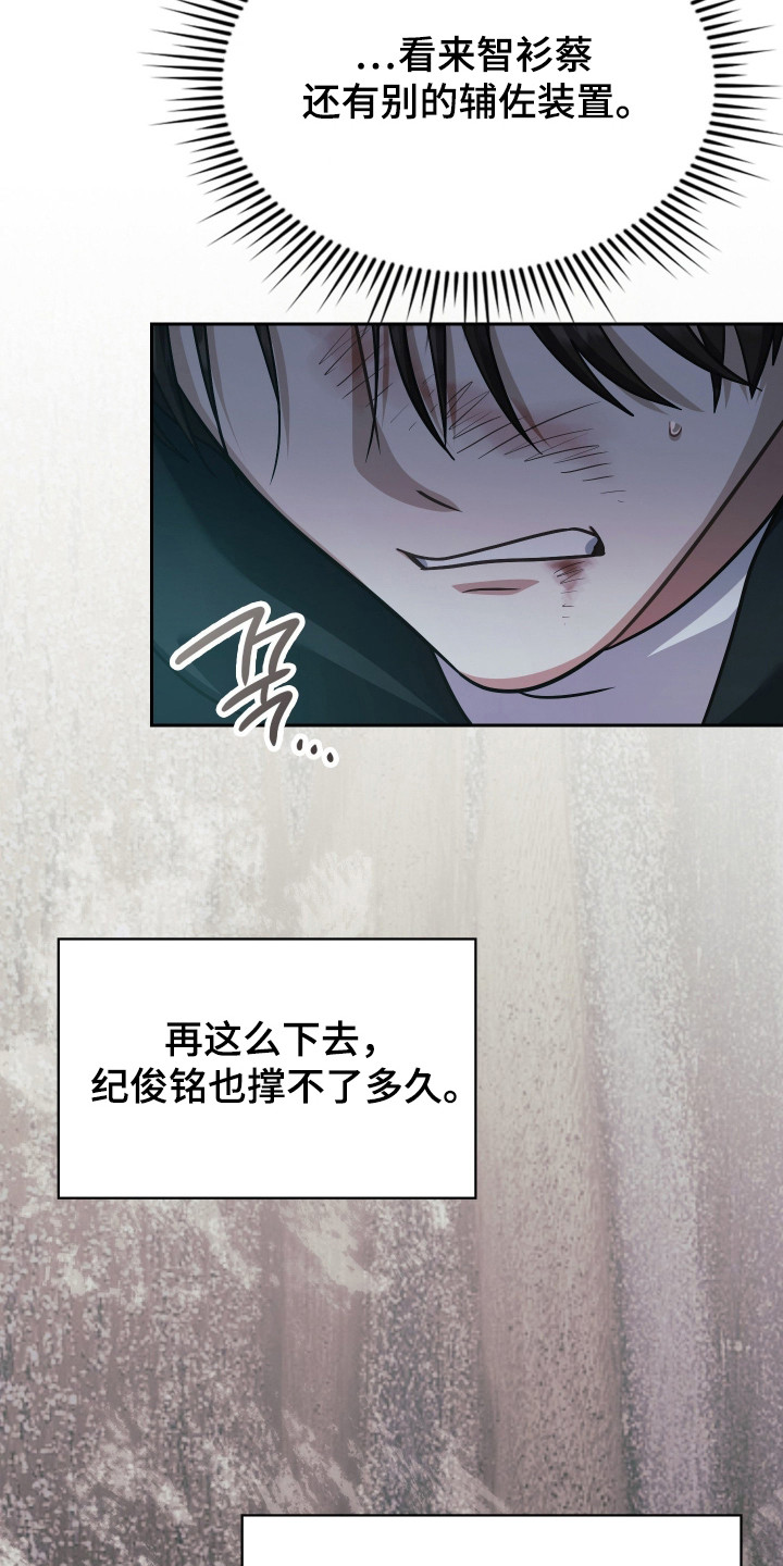 失控烙印后续剧情漫画,第86章：拉开距离3图