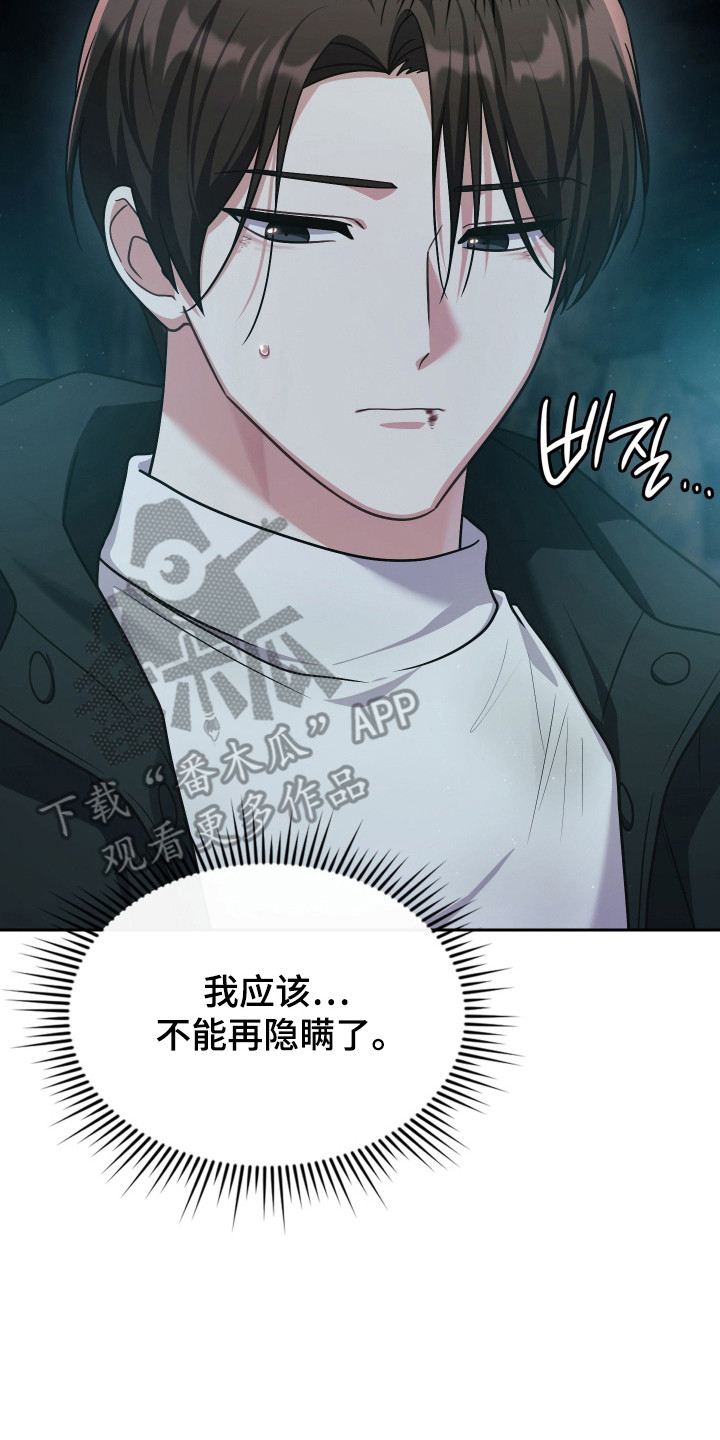 失控烙印后续剧情漫画,第80章：我要救活你2图