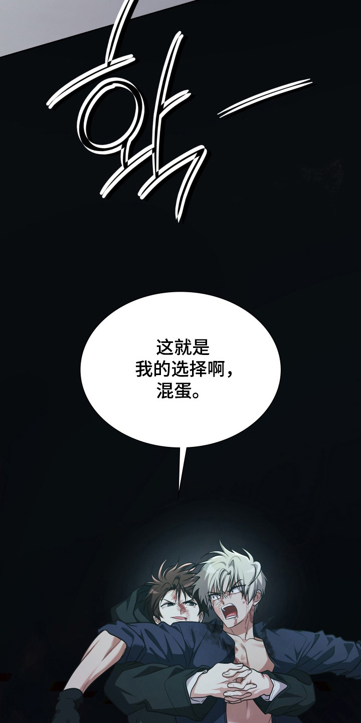 失控烙印后续剧情漫画,第87章：办法就一个2图