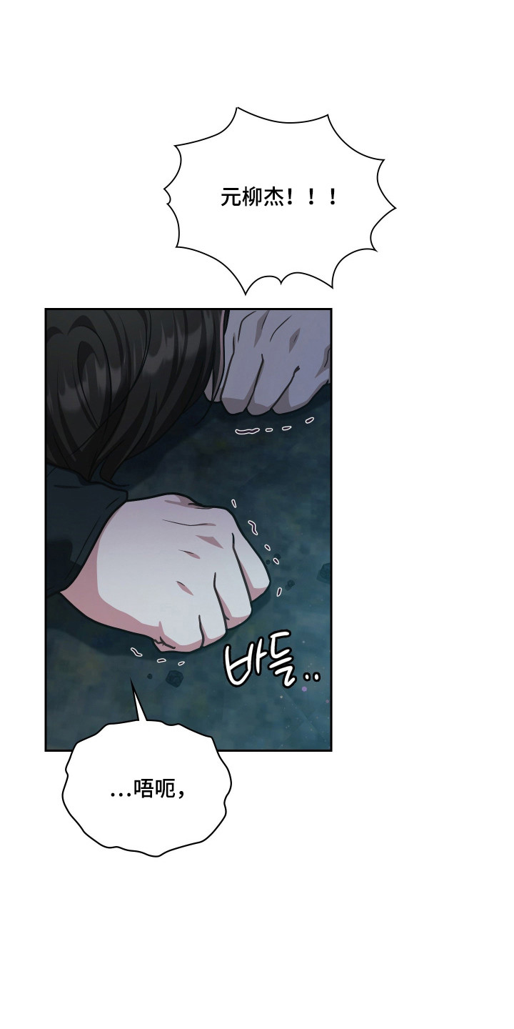 失控烙印后续剧情漫画,第84章：真可怕呀3图
