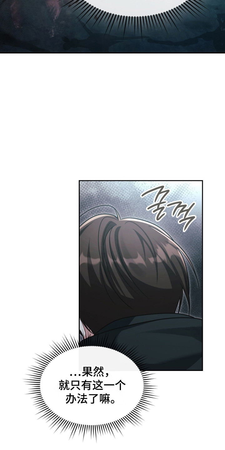 失控烙印后续剧情漫画,第87章：办法就一个3图