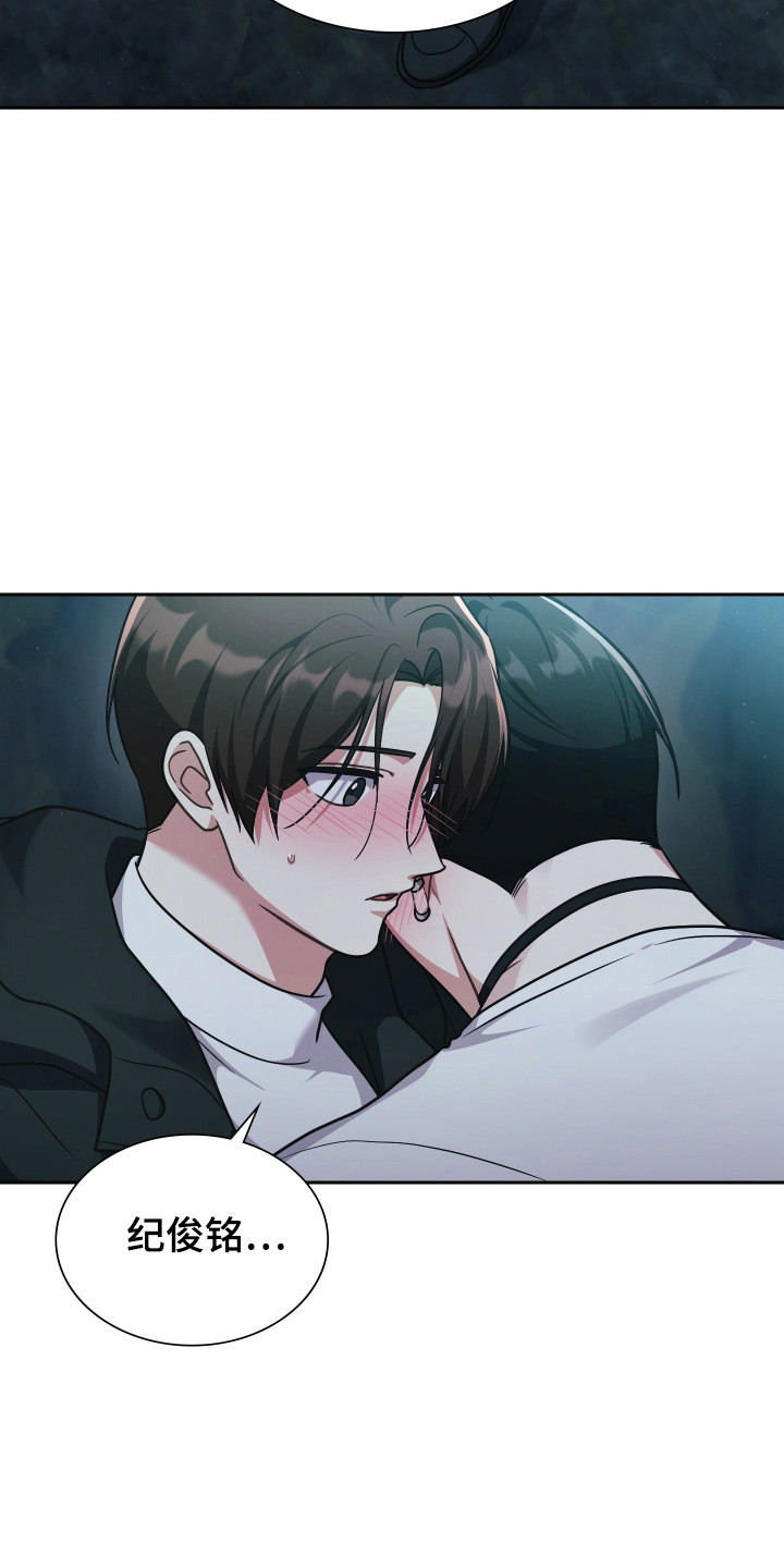 失控烙印后续剧情漫画,第82章：爱5图