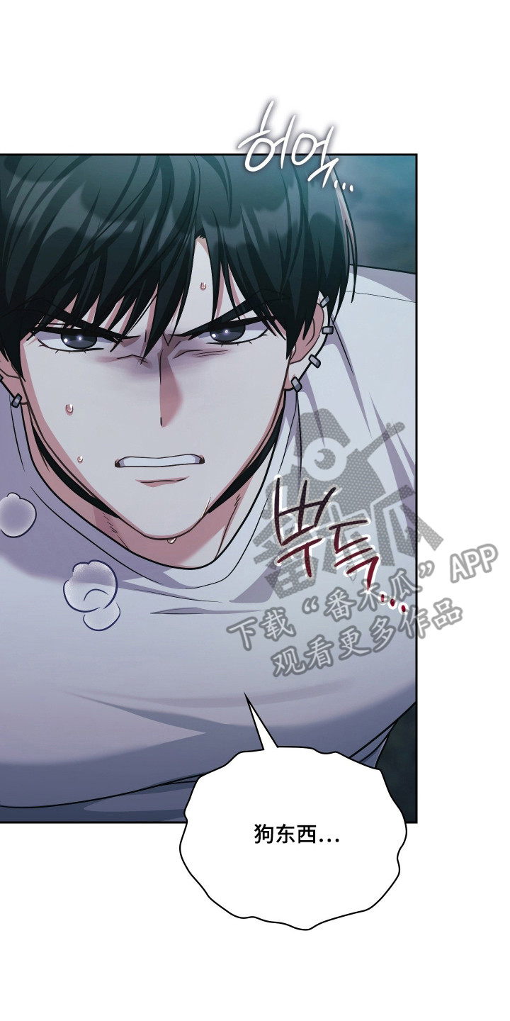 失控烙印后续剧情漫画,第84章：真可怕呀1图