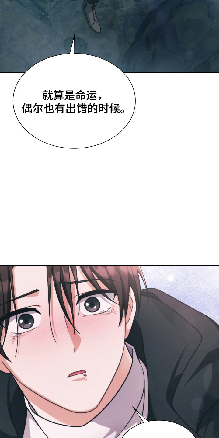失控烙印后续剧情漫画,第81章：我喜欢你4图