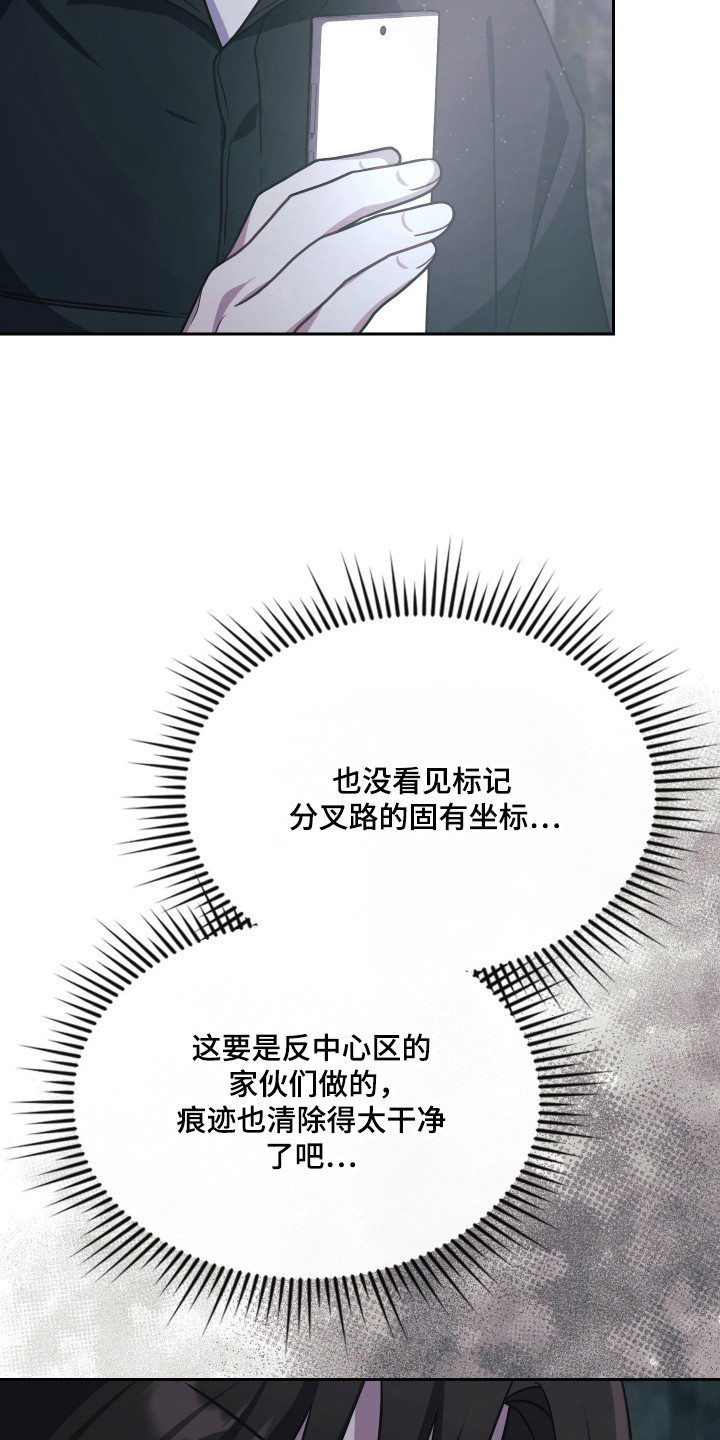 失控烙印后续剧情漫画,第87章：办法就一个3图