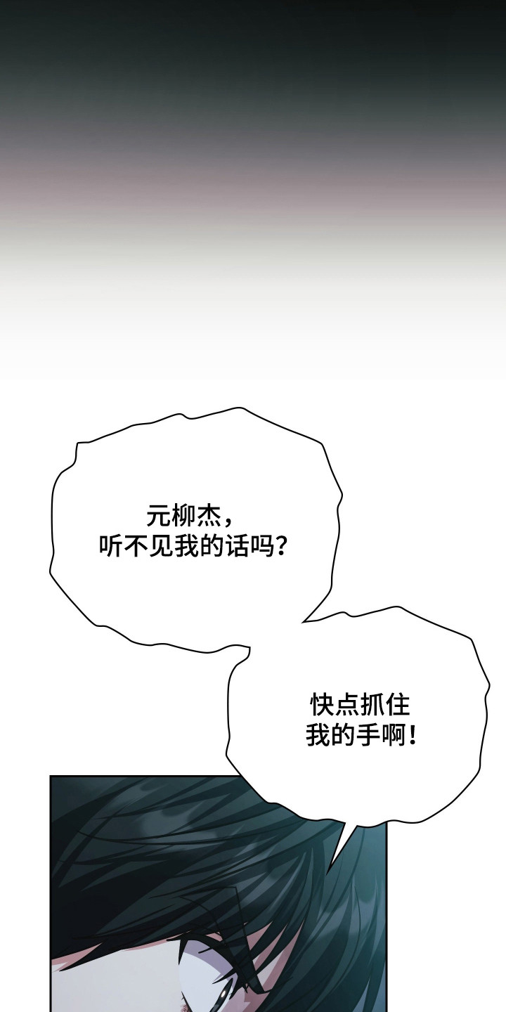 失控烙印后续剧情漫画,第87章：办法就一个4图