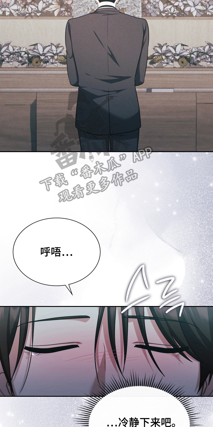 失控烙印后续剧情漫画,第81章：我喜欢你5图