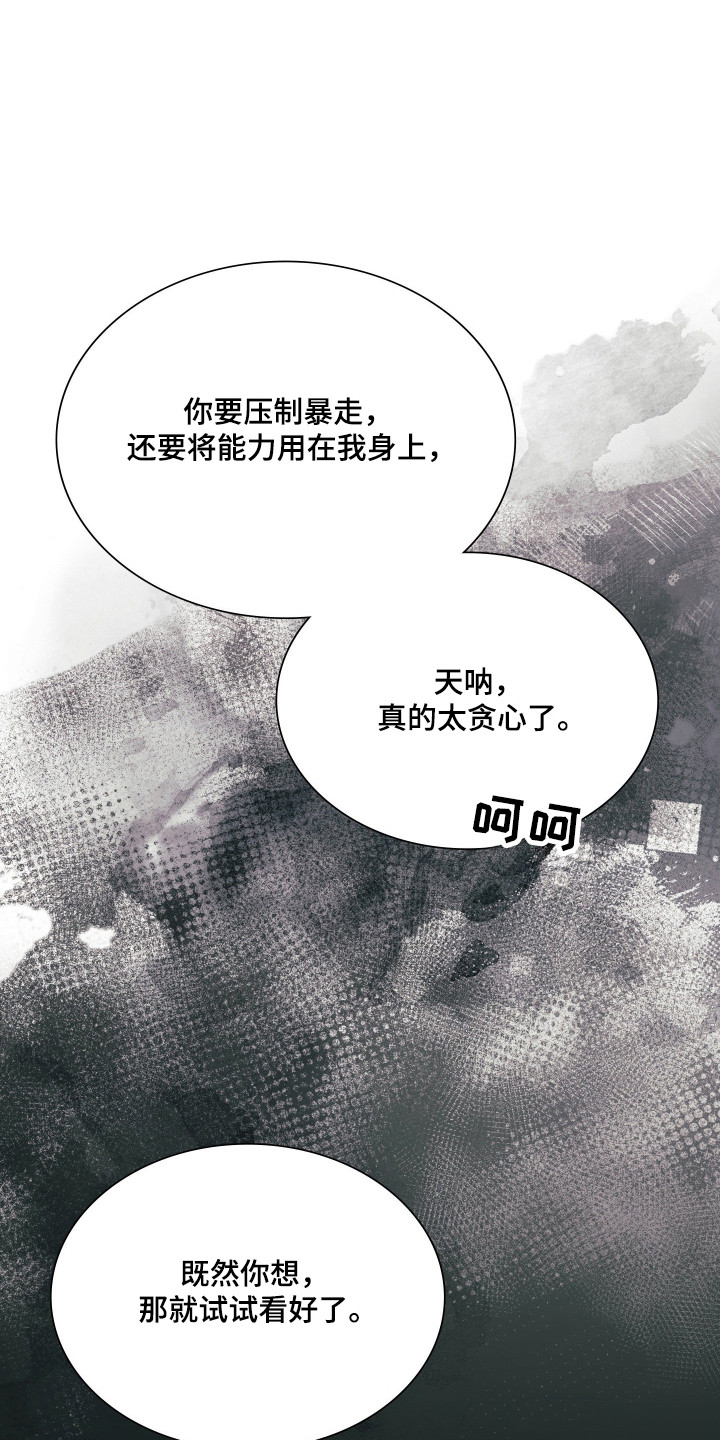 失控烙印后续剧情漫画,第84章：真可怕呀2图