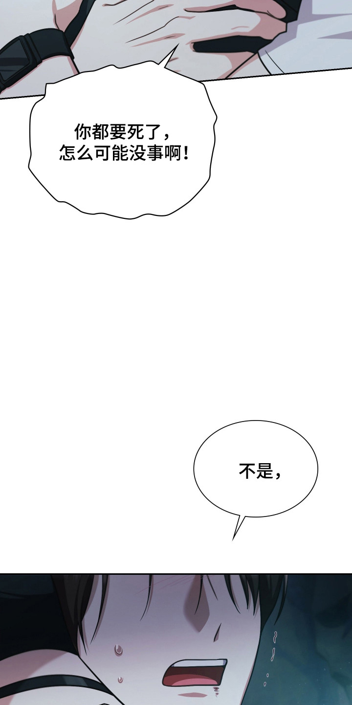 失控烙印后续剧情漫画,第80章：我要救活你4图