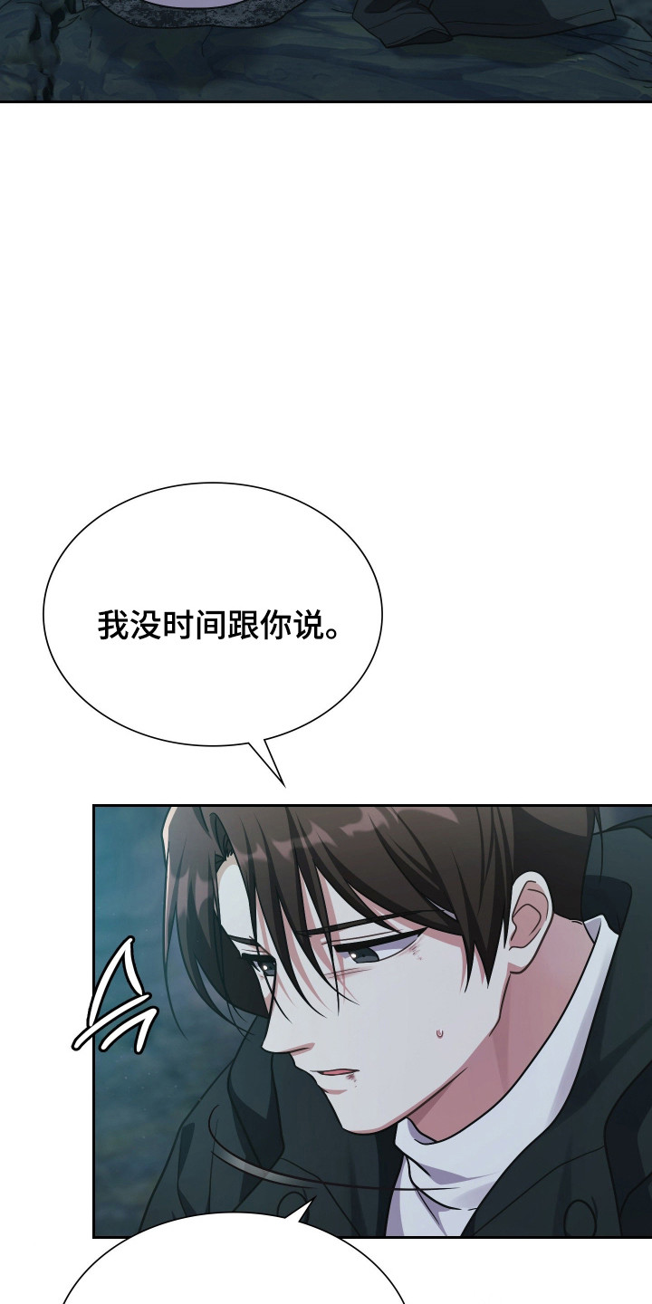 失控烙印后续剧情漫画,第80章：我要救活你2图