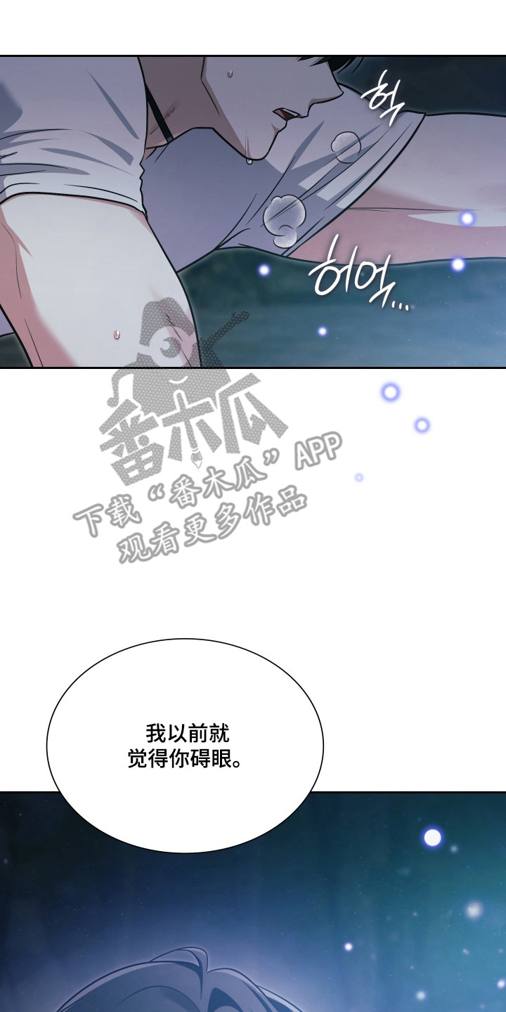失控烙印后续剧情漫画,第84章：真可怕呀3图