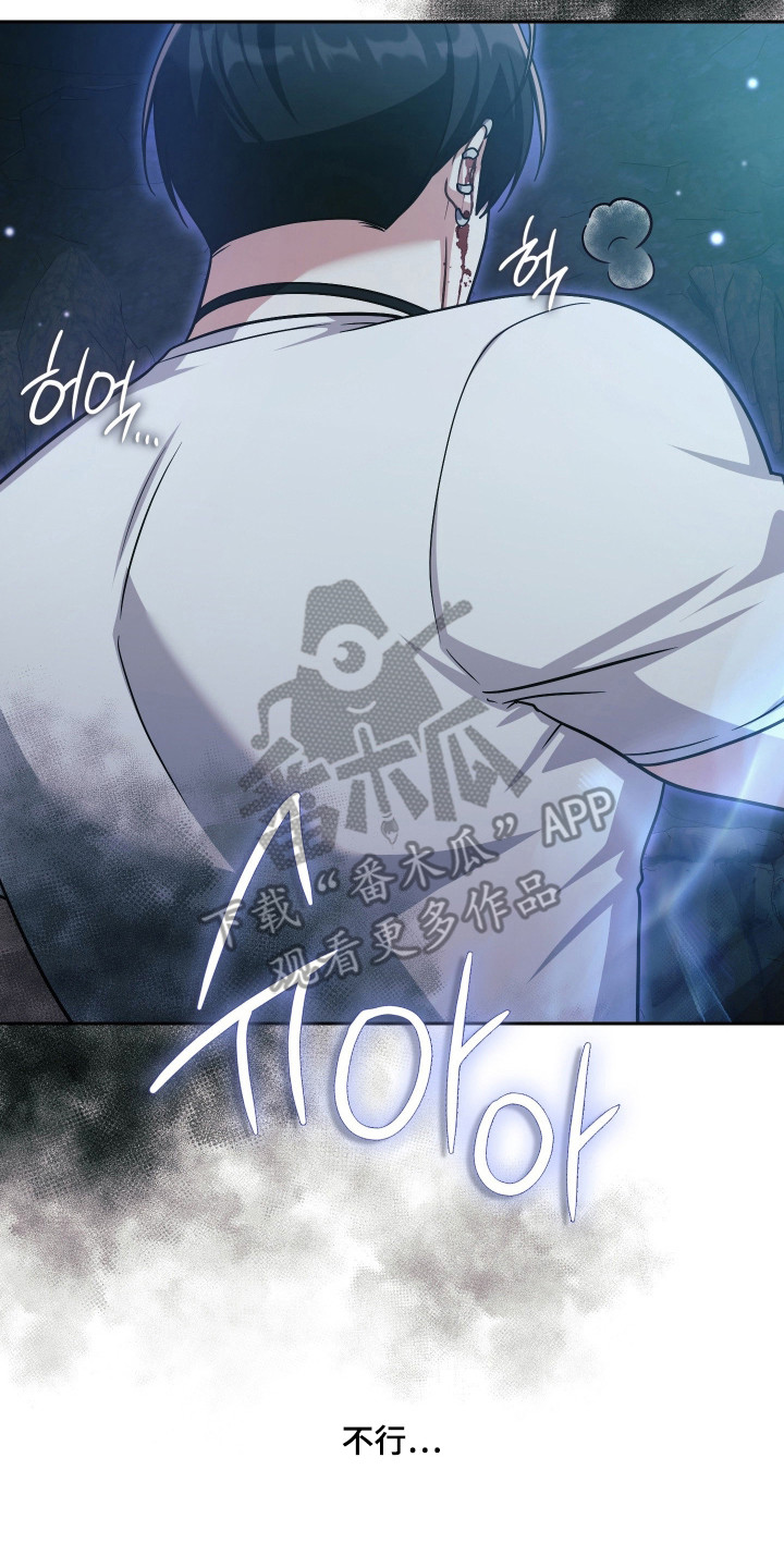 失控烙印后续剧情漫画,第85章：争取反击4图