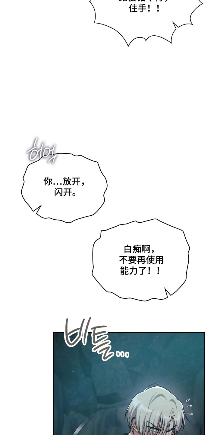 失控烙印后续剧情漫画,第84章：真可怕呀5图
