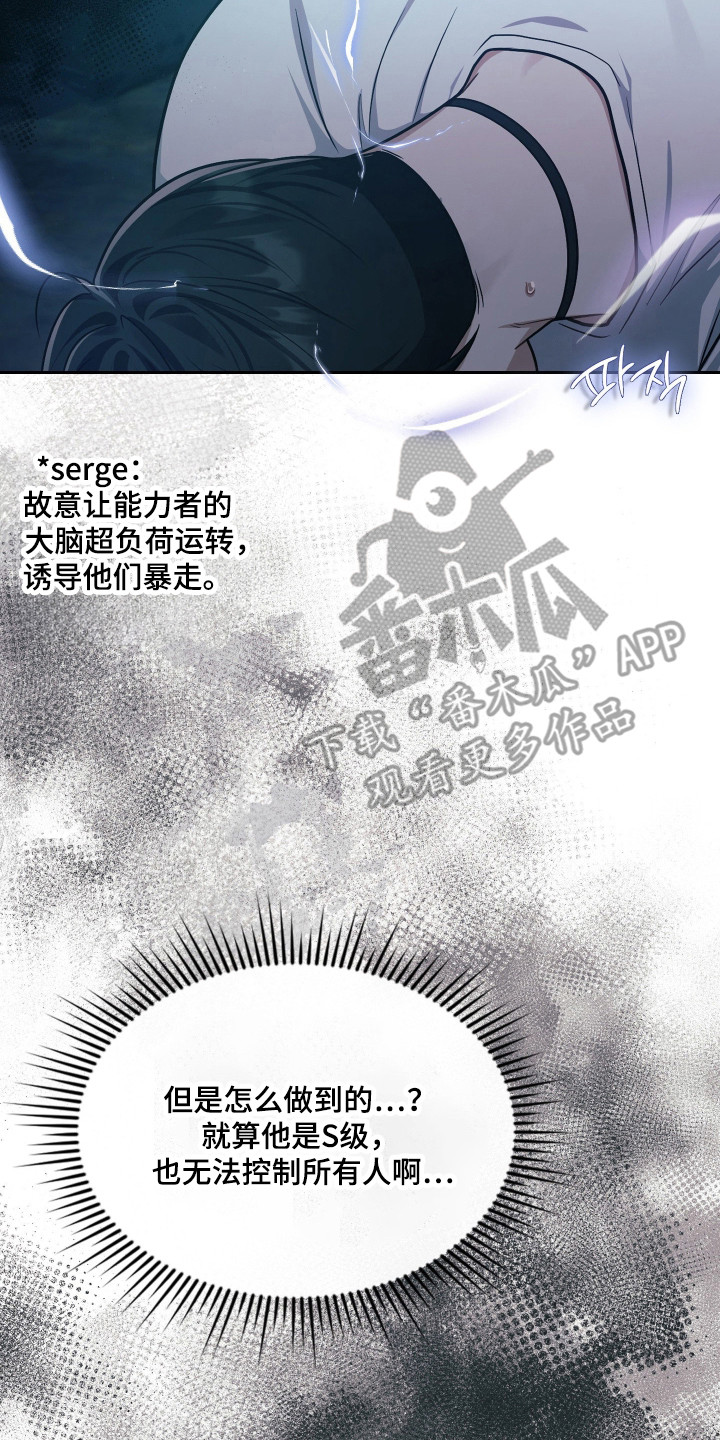 失控烙印后续剧情漫画,第84章：真可怕呀5图