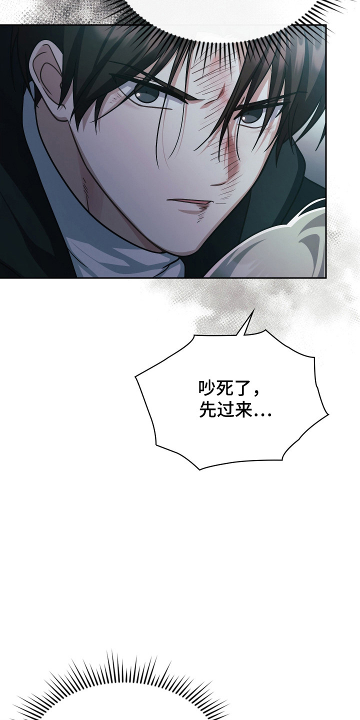 失控烙印后续剧情漫画,第86章：拉开距离5图