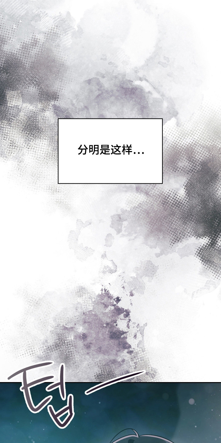 失控烙印后续剧情漫画,第81章：我喜欢你5图