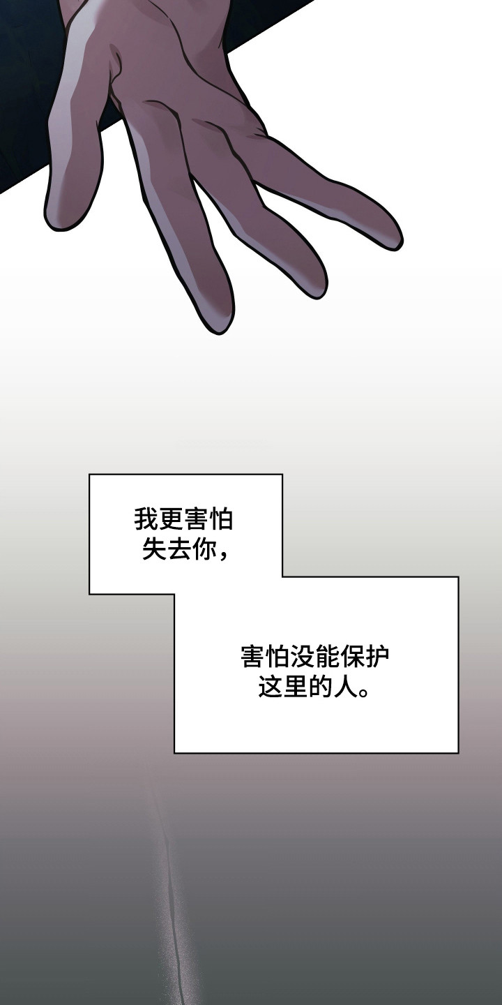 失控烙印后续剧情漫画,第87章：办法就一个1图