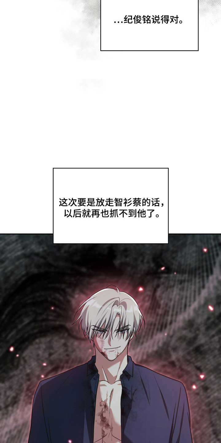 失控烙印后续剧情漫画,第85章：争取反击1图