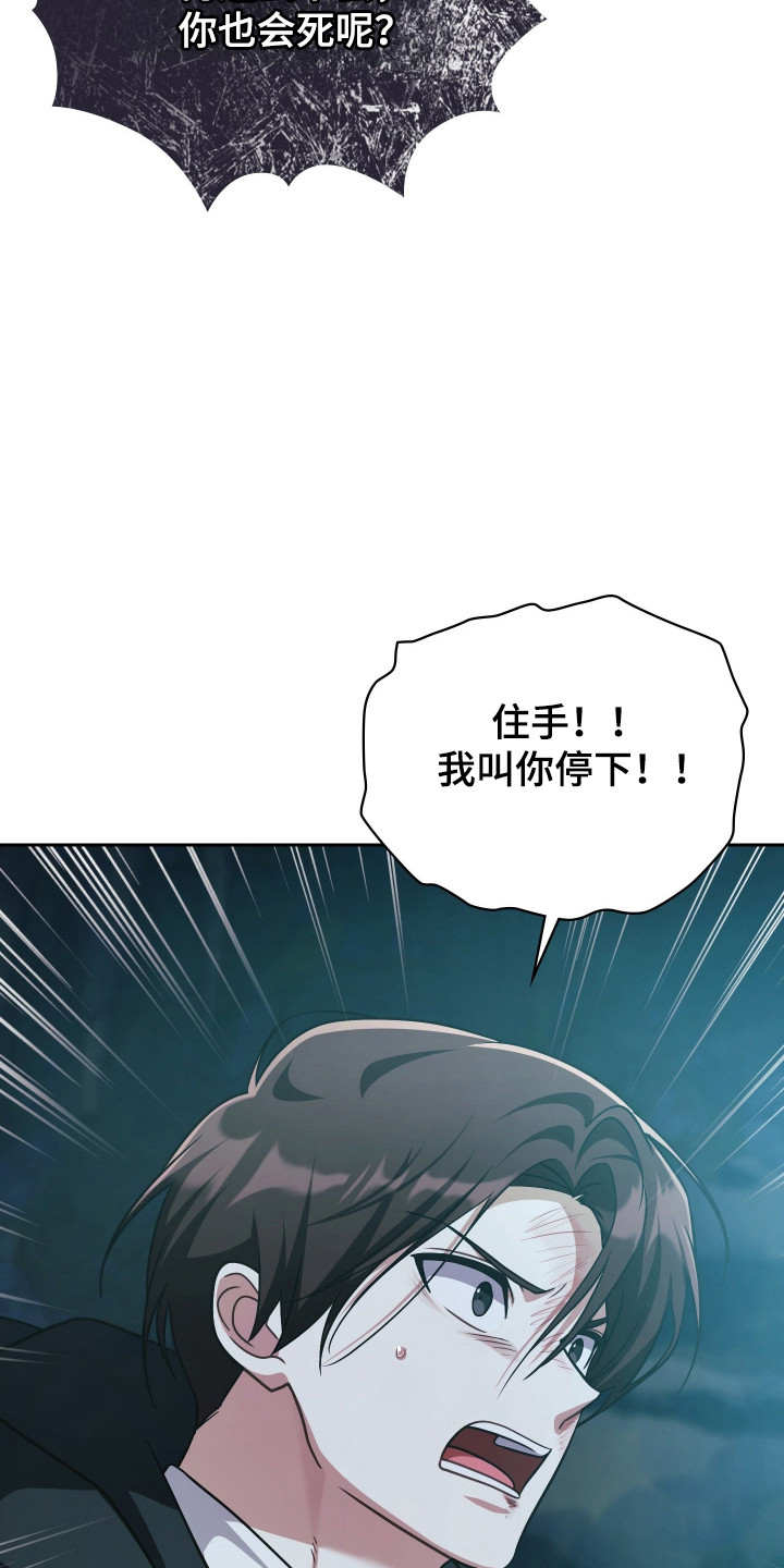 失控烙印后续剧情漫画,第85章：争取反击2图