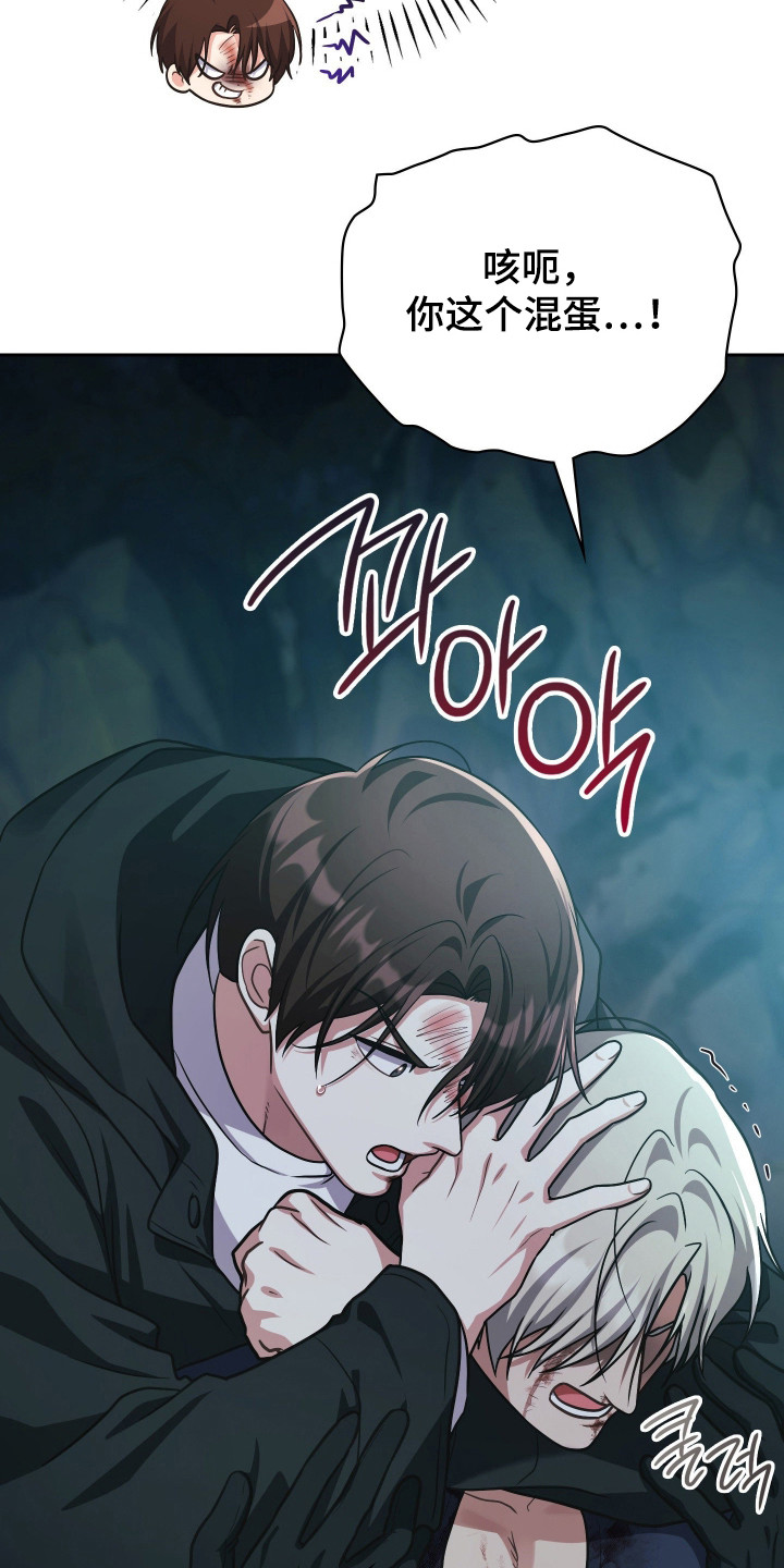 失控烙印后续剧情漫画,第86章：拉开距离2图