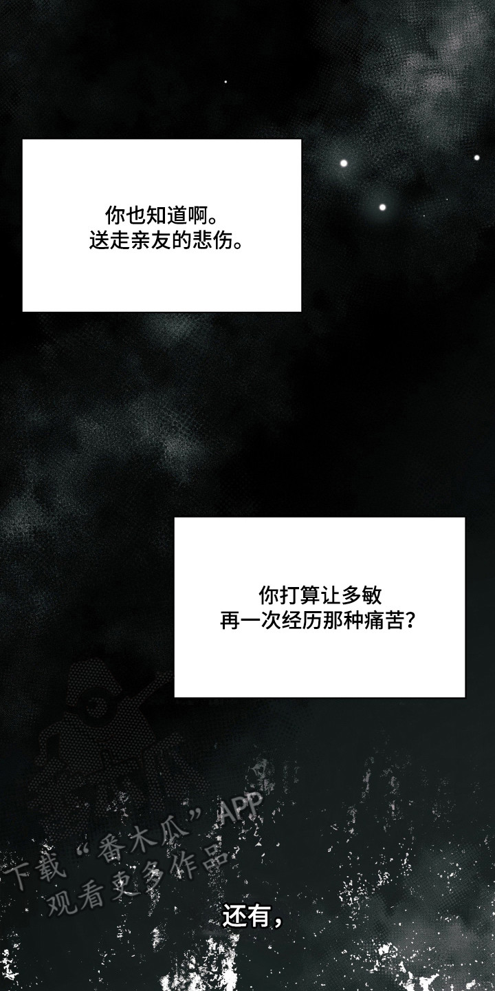 失控烙印后续剧情漫画,第85章：争取反击3图