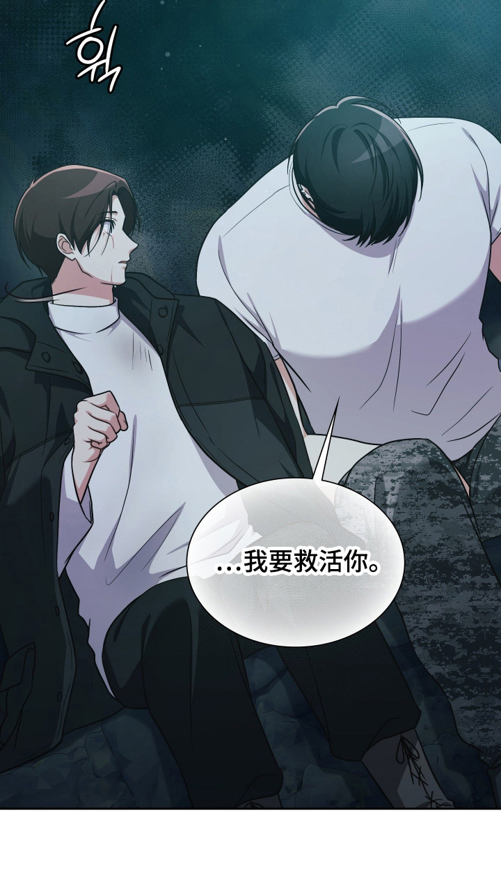 失控烙印后续剧情漫画,第80章：我要救活你1图