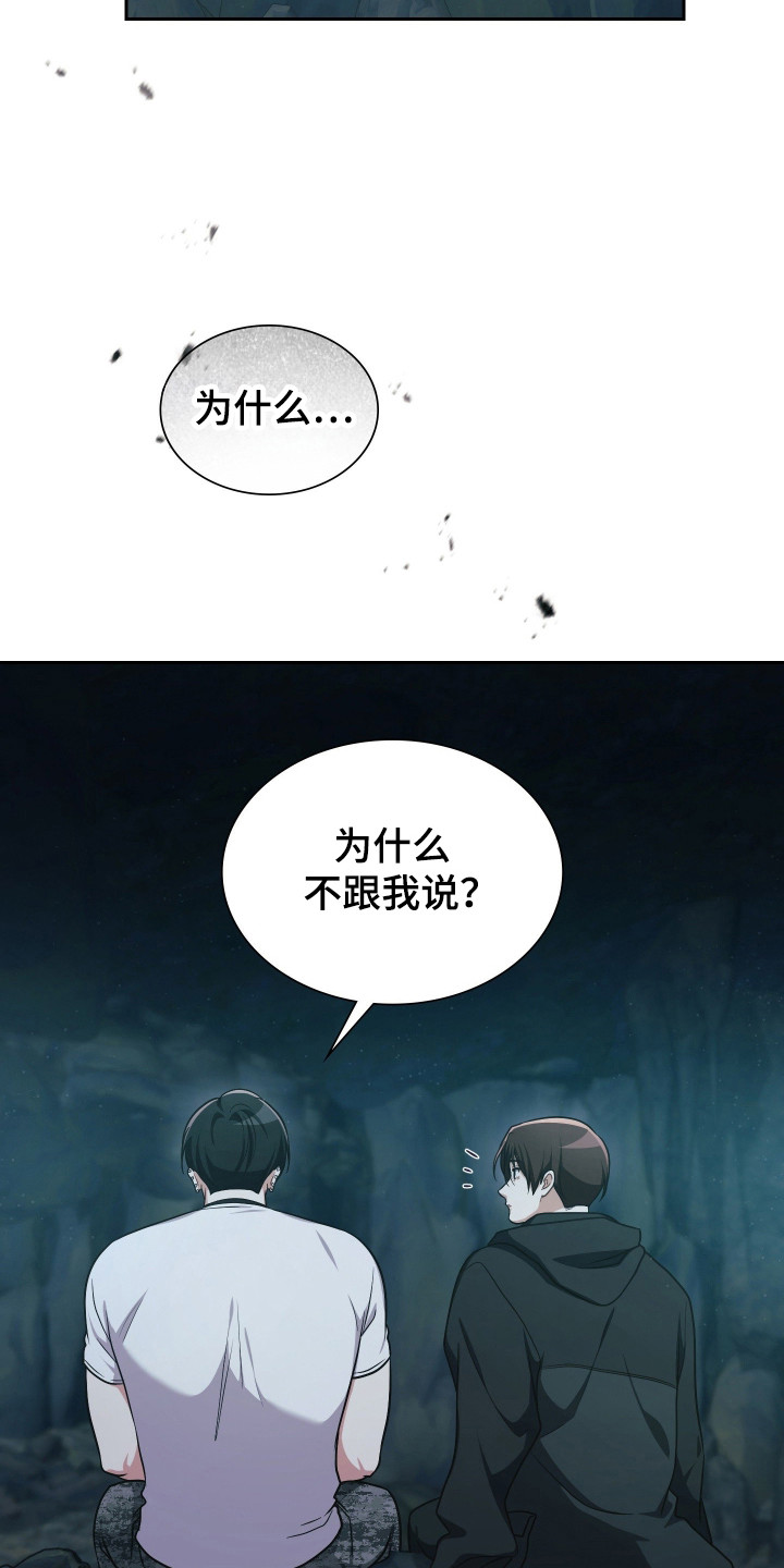 失控烙印后续剧情漫画,第80章：我要救活你1图