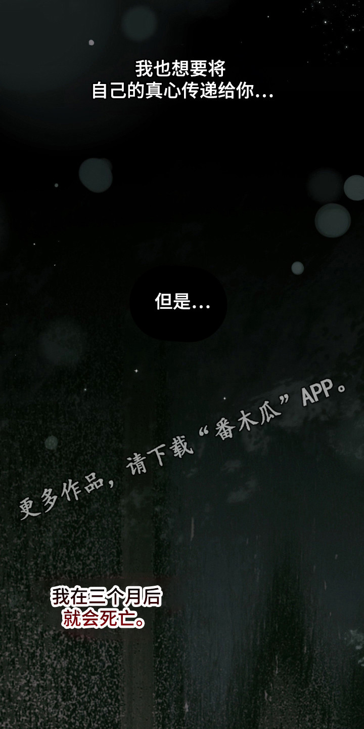 失控烙印后续剧情漫画,第82章：爱4图