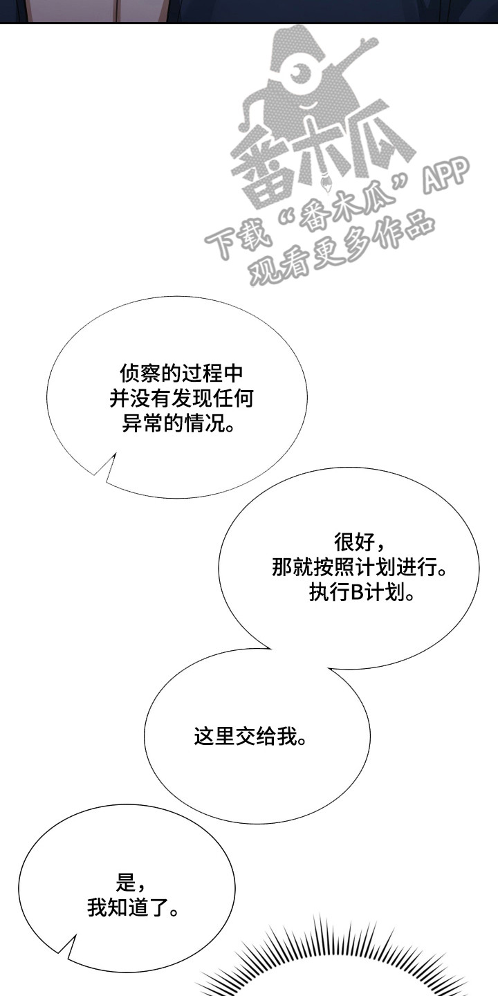 失控烙印后续剧情漫画,第84章：真可怕呀5图