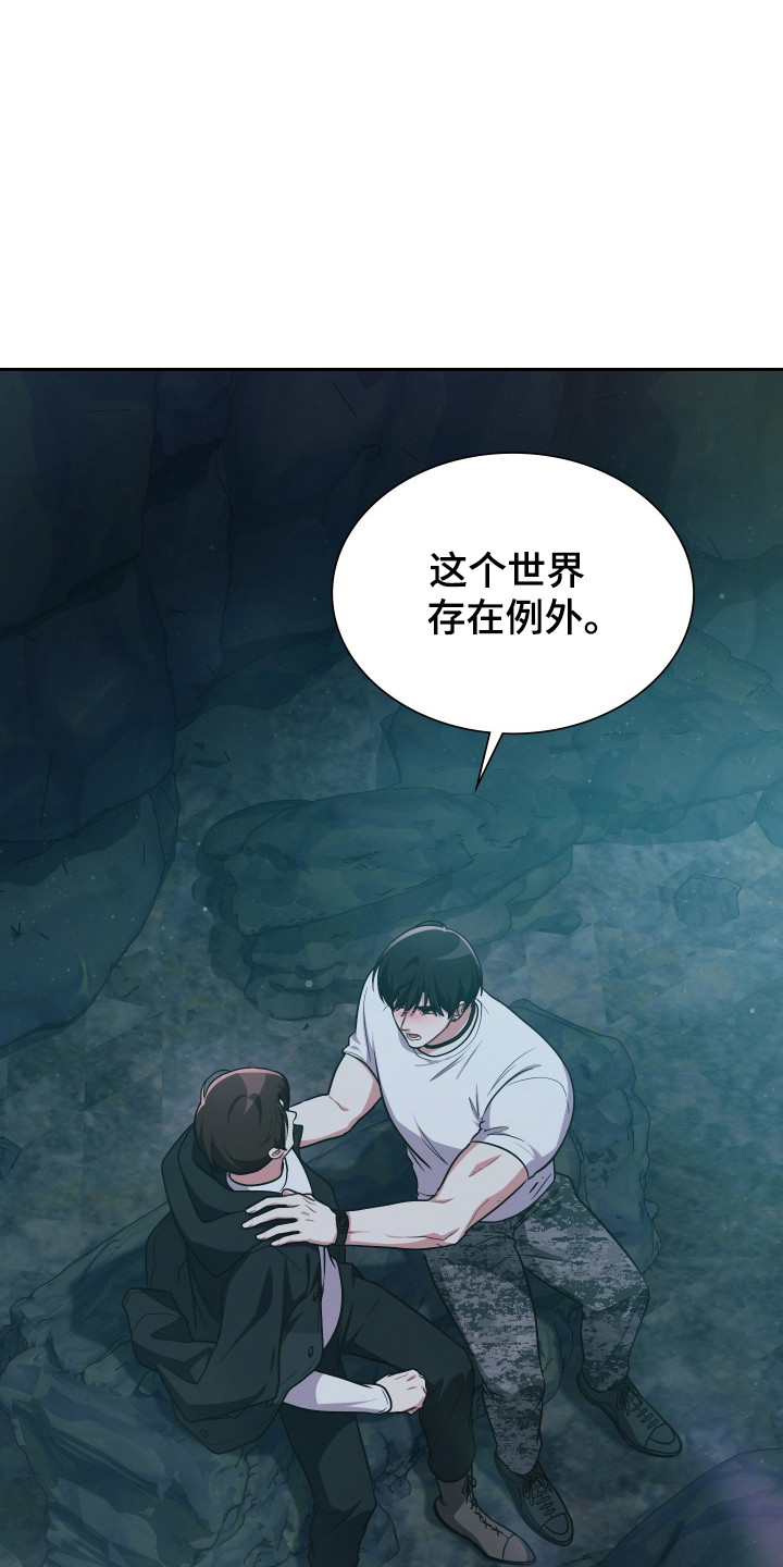 失控烙印后续剧情漫画,第81章：我喜欢你3图