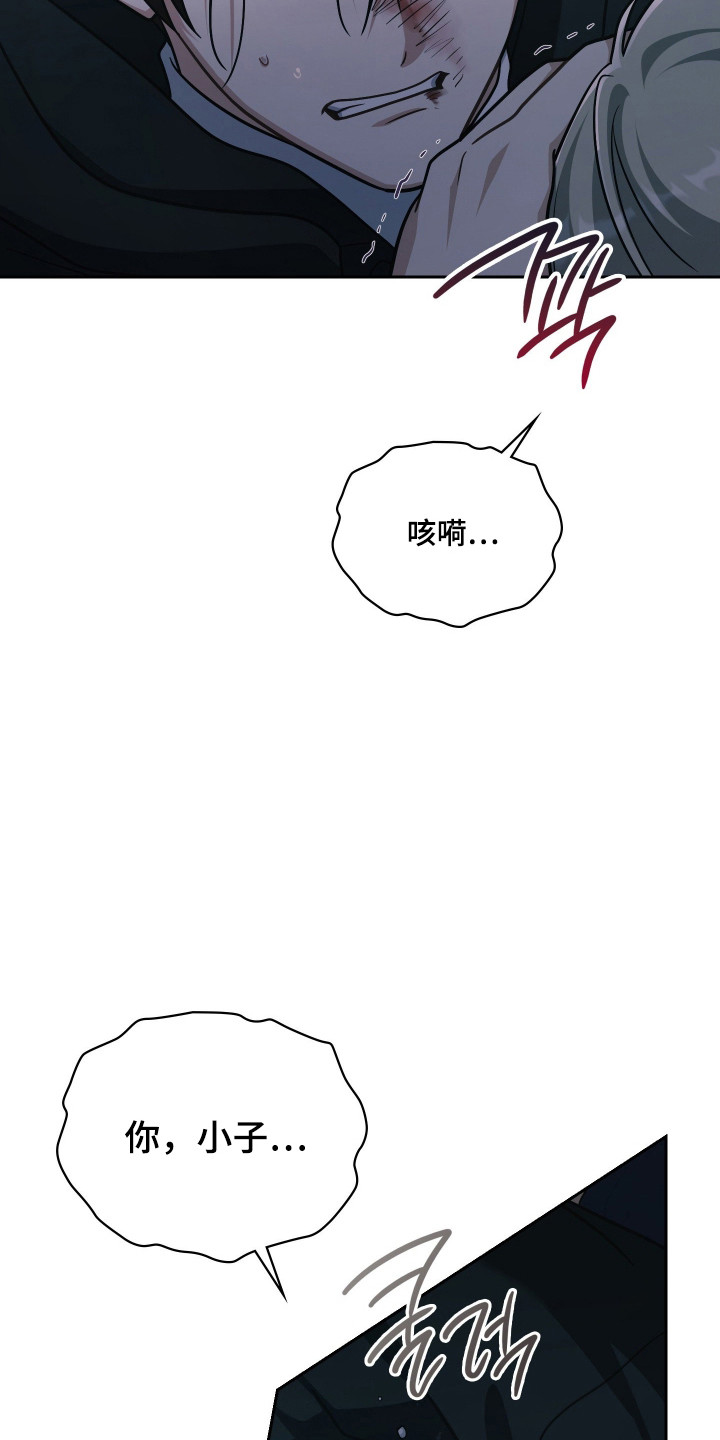 失控烙印后续剧情漫画,第86章：拉开距离4图